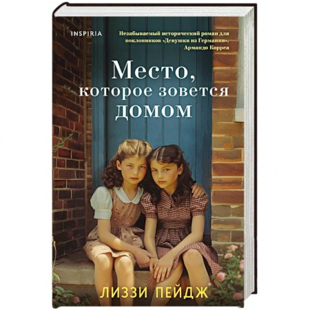 Зарубежная современная проза, книга Место, которое зовется домом купить по низкой цене