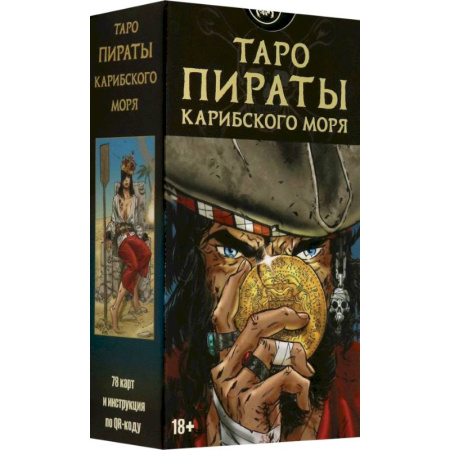 Гадание по картам Таро, книга Таро Пираты Карибского моря купить по низкой цене