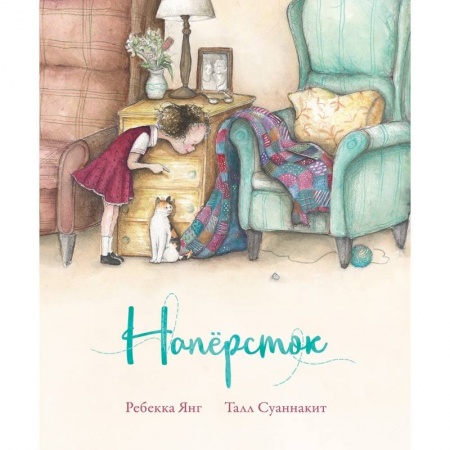 Сказки зарубежных писателей, книга Напёрсток купить по низкой цене