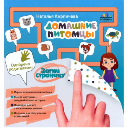 Книжки-игрушки, книга Домашние питомцы купить по низкой цене