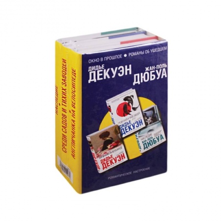 Классическая художественная проза, книга Окно в прошлое. Романы об ушедшем (комплект из 3 книг) купить по низкой цене