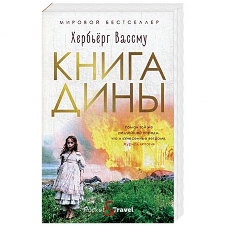 Русская современная проза, книга Книга Дины купить по низкой цене