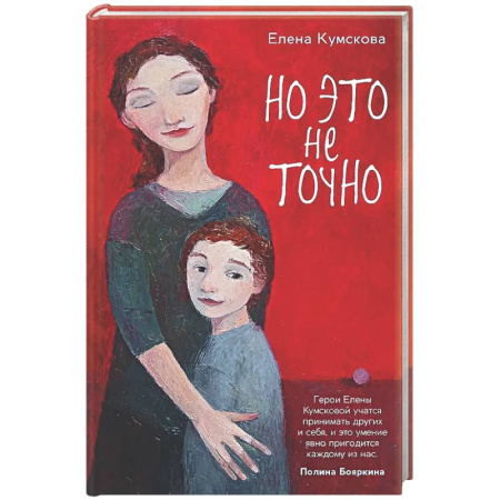 Русская современная проза, книга Но это не точно купить по низкой цене