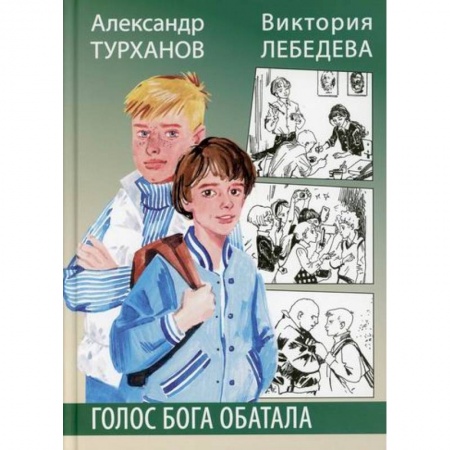 Повести и рассказы о детях, книга Голос бога Обатала купить по низкой цене