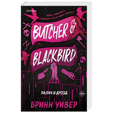 книга Палач и Дрозд с доставкой по Европе Зарубежная современная проза, книга Палач и Дрозд купить по низкой цене