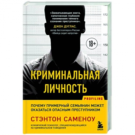 Агрессия. Мотивация, книга Криминальная личность. Почему примерный семьянин может оказаться опасным преступником купить по низкой цене