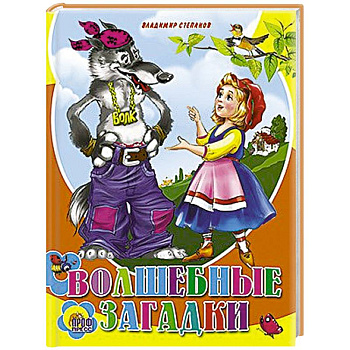Волшебные загадки