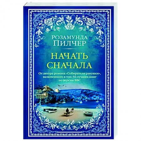 Зарубежная современная проза, книга Начать сначала купить по низкой цене