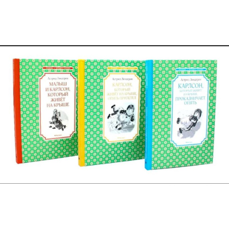 Повести и рассказы о детях, книга Карлсон, который живет на крыше. Комплект из 3-х книг купить по низкой цене