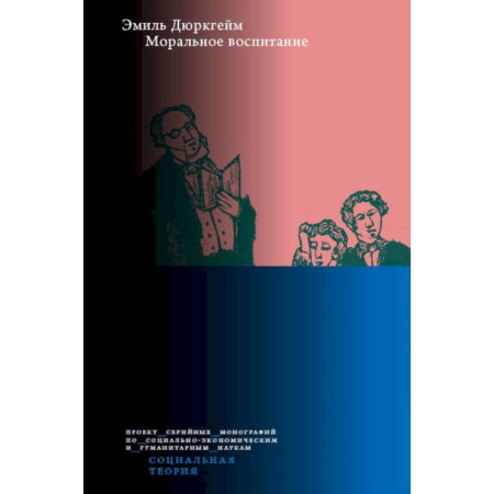 Методика обучения. Методические пособия для учителей, книга Моральное воспитание купить по низкой цене