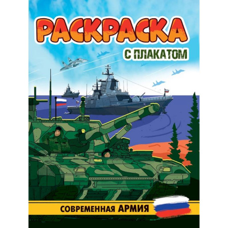 Транспорт. Армия, книга Доблесная Армия купить по низкой цене