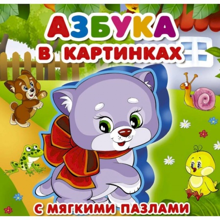 Книги, книга Азбука в картинках купить по низкой цене