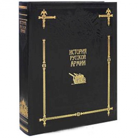 Книги, книга История русской армии купить по низкой цене