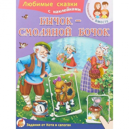 Русские народные сказки, книга Бычок-смоляной бочок купить по низкой цене