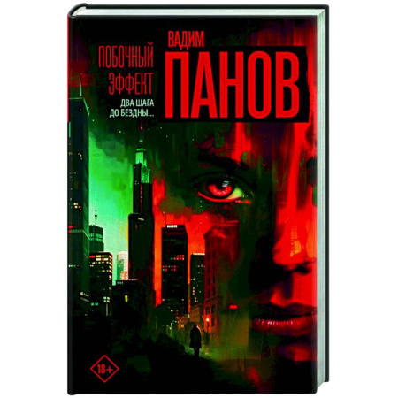 Триллеры, книга Побочный эффект купить по низкой цене