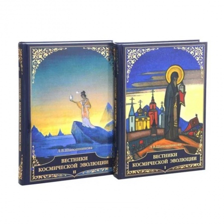 Эзотерические учения, книга Вестники космической эволюции. Том 1,2 купить по низкой цене