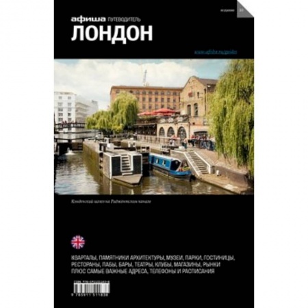 Книги, книга Лондон купить по низкой цене