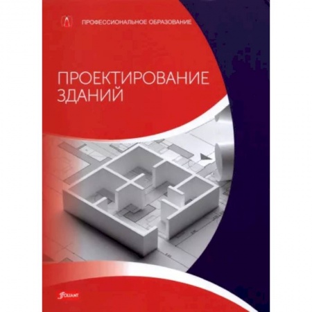 Строительство, книга Проектирование зданий (расчет, технология, конструкции): Учебник купить по низкой цене