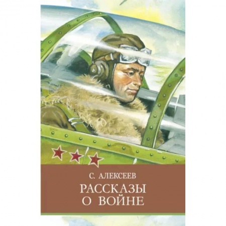 Повести и рассказы о детях, книга Рассказы о войне купить по низкой цене