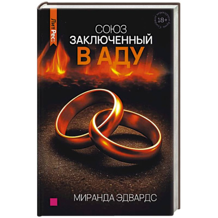 Зарубежная современная проза, книга Союз, заключенный в аду купить по низкой цене