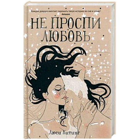 Зарубежная современная проза, книга Не проспи любовь купить по низкой цене
