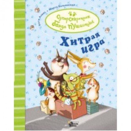 Сказки зарубежных писателей, книга Хитрая игра купить по низкой цене