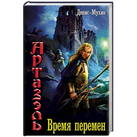 Книги, книга Время перемен купить по низкой цене