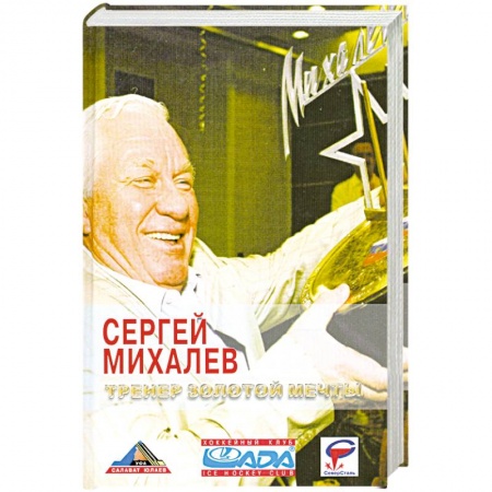Книги, книга Тренер золотой мечты купить по низкой цене