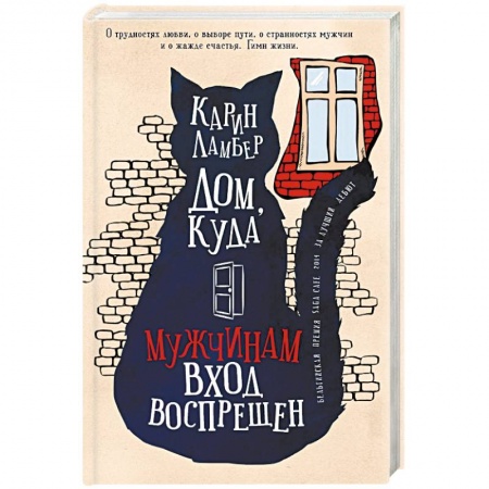 Книги, книга Дом,куда мужчинам вход воспрещен купить по низкой цене