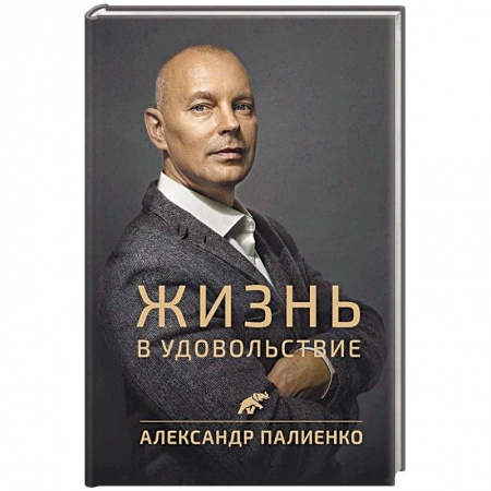Психология личности, книга Жизнь в удовольствие купить по низкой цене