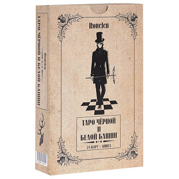 Таро Чёрной и Белой Башни (78 карт + книга)