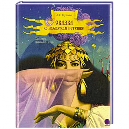 Книги, книга Сказка о золотом петушке купить по низкой цене