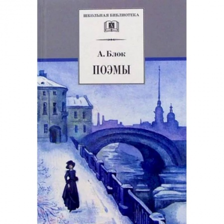 Русская поэзия для детей, книга Поэмы купить по низкой цене