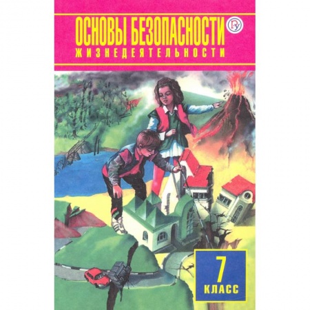 Другие предметы, книга ОБЖ. 7 класс. Учебное пособие купить по низкой цене