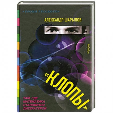 Книги, книга Клопы купить по низкой цене