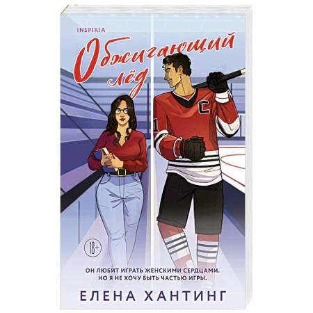 Отечественный любовный роман, книга Обжигающий лед купить по низкой цене
