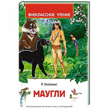 Маугли Маугли
