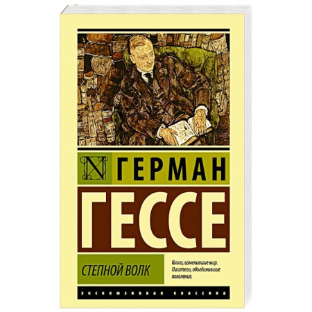 Книги, книга Степной волк купить по низкой цене