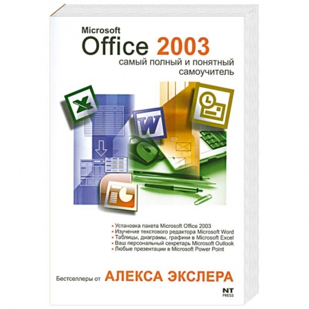 Книги, книга Microsoft Office 2003 купить по низкой цене