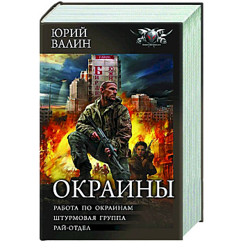 Окраины Окраины