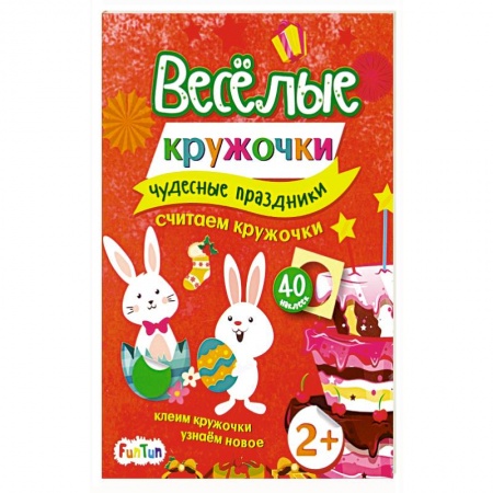 Кроссворды, головоломки, комиксы, книга Чудесные праздники купить по низкой цене