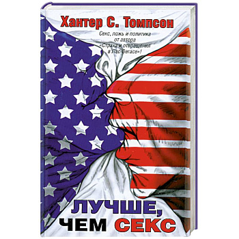 Лучше, чем секс