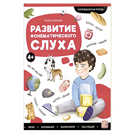 Упражнения по развитию и коррекции речи, книга Логопедические тетради. Развитие фонематического слуха купить по низкой цене