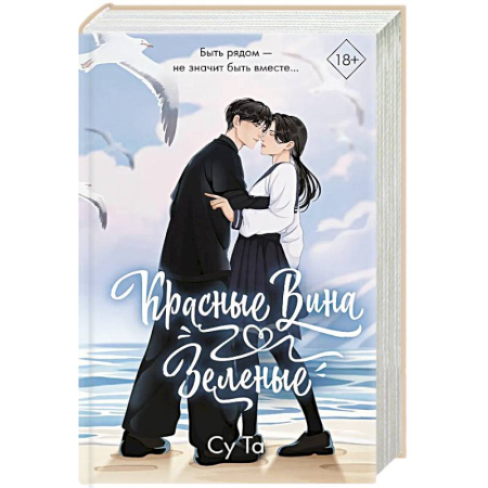 Зарубежный любовный роман, книга Красные вина зеленые купить по низкой цене