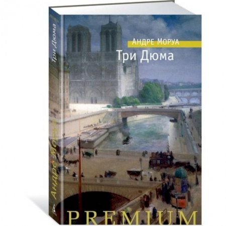 Зарубежная поэзия, книга Три Дюма купить по низкой цене