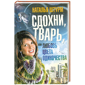 Сдохни, тварь, или Любовь цвета одиночества