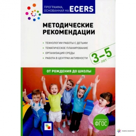 Дошкольное обучение, книга Методические рекомендации купить по низкой цене