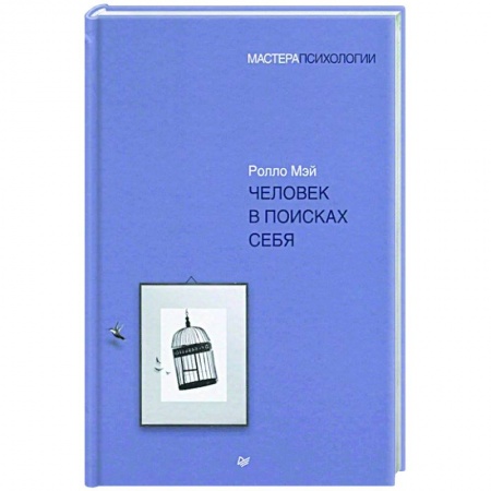 Психология, книга Человек в поисках себя купить по низкой цене