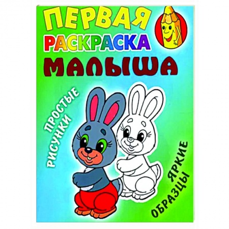 Раскраски на любой вкус, книга Зайка. Простые рисунки, яркие образцы купить по низкой цене