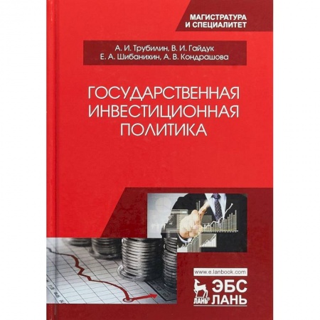 Право. Юридические науки, книга Государственная инвестиционная политика купить по низкой цене